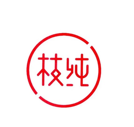 枝純